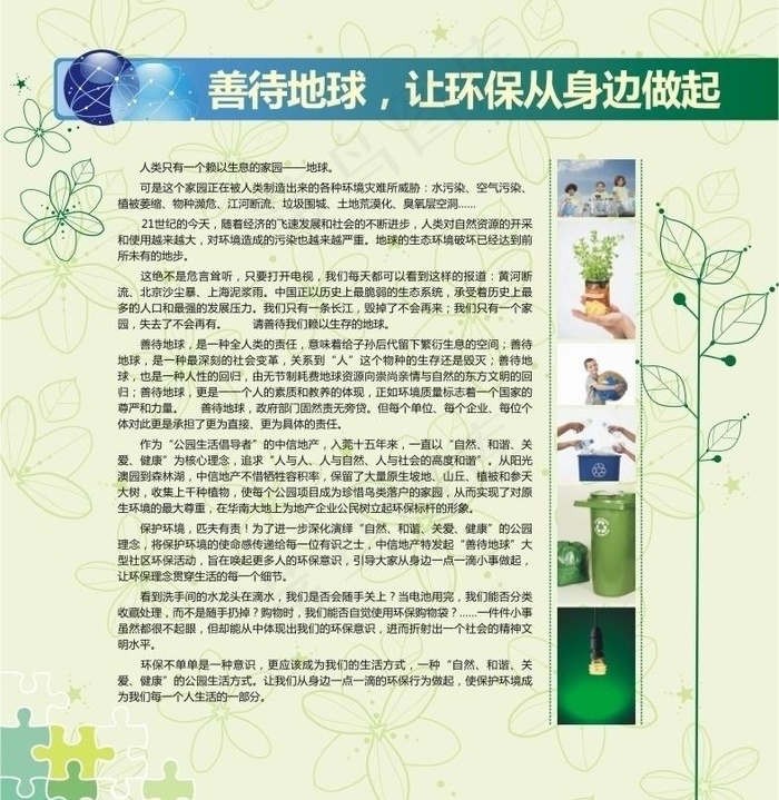 环境保护 地产 绿色 节能图片