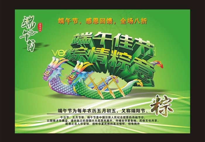 端午节图片cdr矢量模版下载
