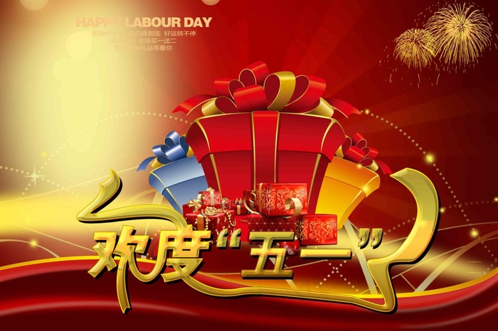 51劳动节海报