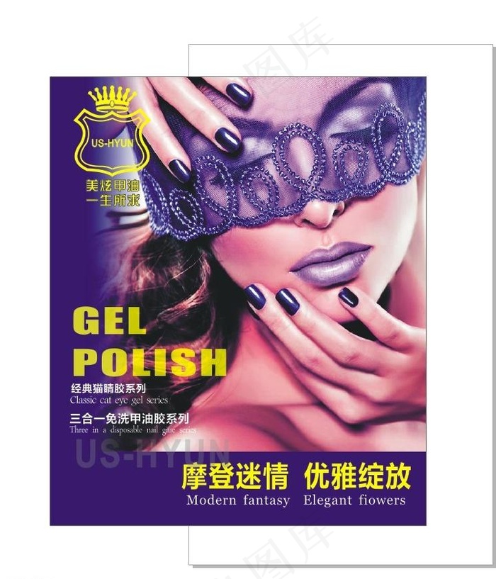 美甲海报图片(210X360)cdr矢量模版下载
