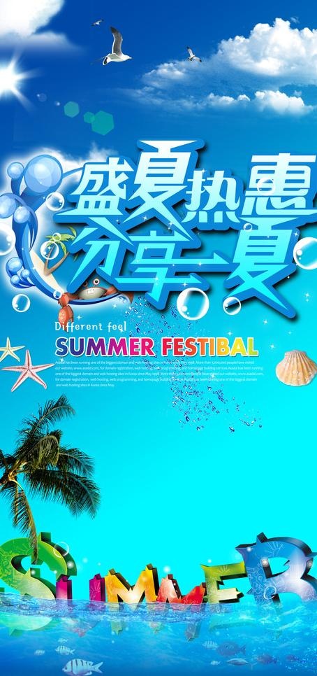 热夏海报图片(3543X7087(DPI:300))psd模版下载