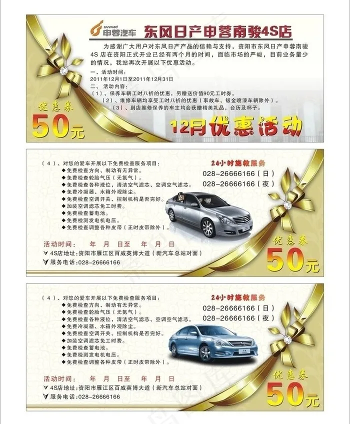 代金券 优惠券图片cdr矢量模版下载