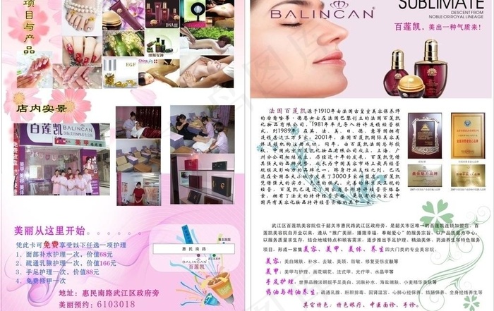 百莲凯宣传单图片