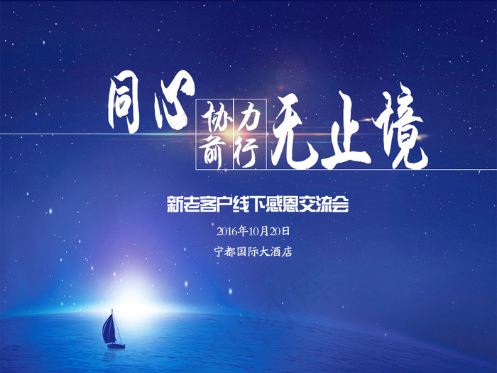 同心协力  前行无止境