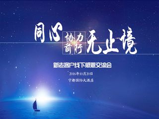 同心协力  前行无止境