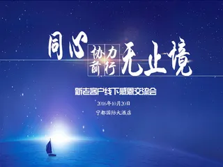 同心协力  前行无止境