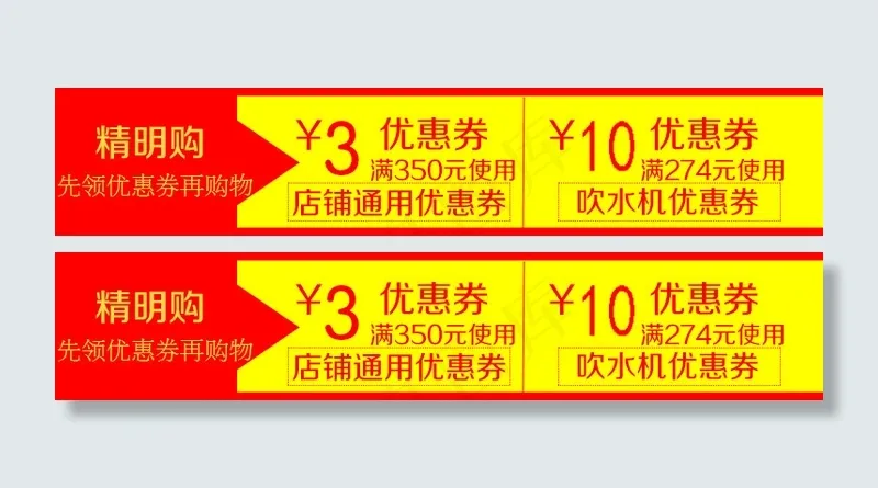 淘宝店铺优惠券psd模版下载