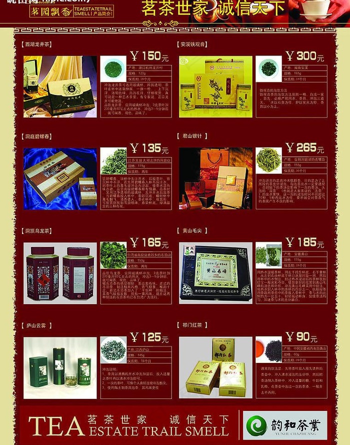 茶叶单页原创图片psd模版下载
