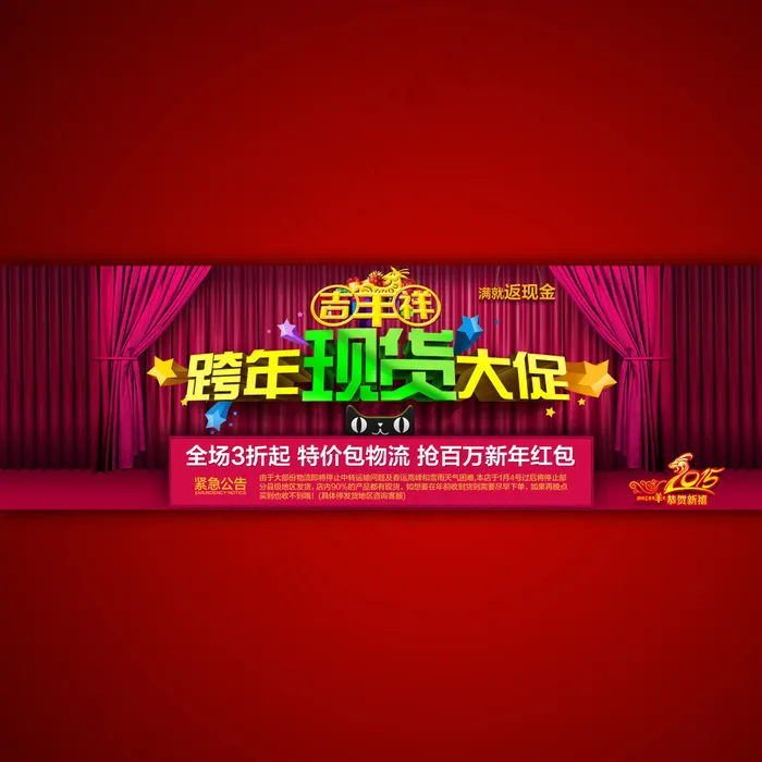 新年跨年春节淘宝活动海报psd模版下载