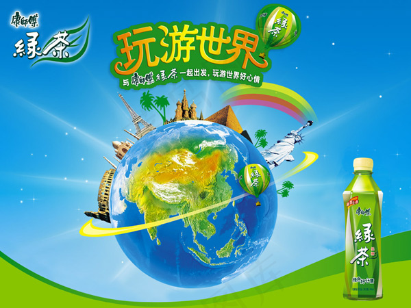 绿茶环游世界广告
