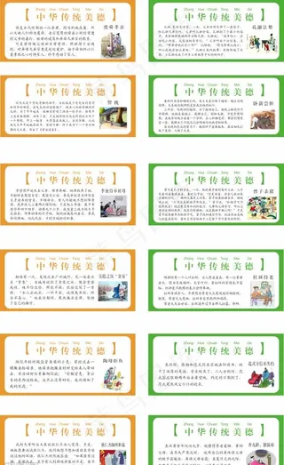 中华传统美德小故事