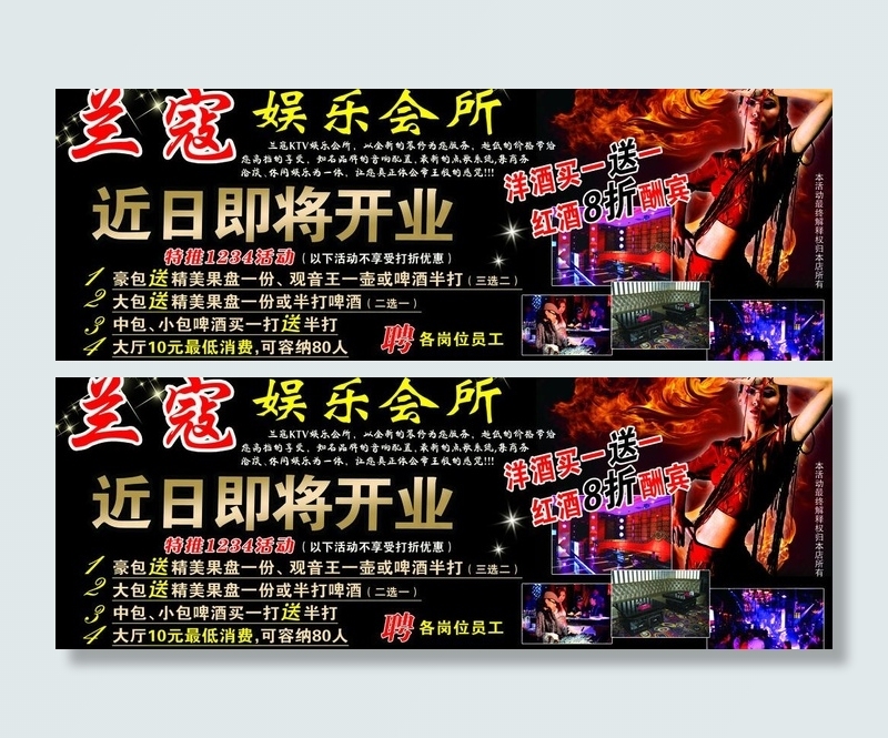 兰寇ktv宣传图片psd模版下载