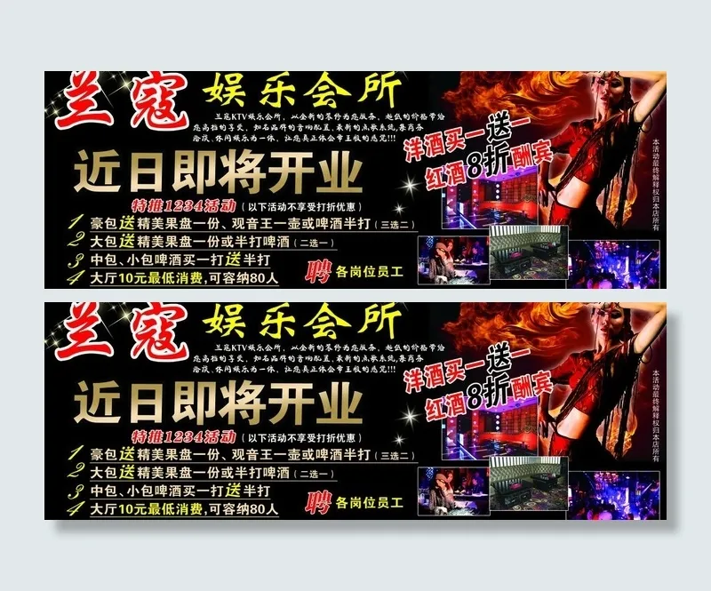 兰寇ktv宣传图片psd模版下载