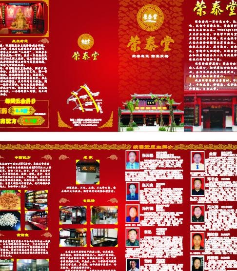 药店折页图片cdr矢量模版下载