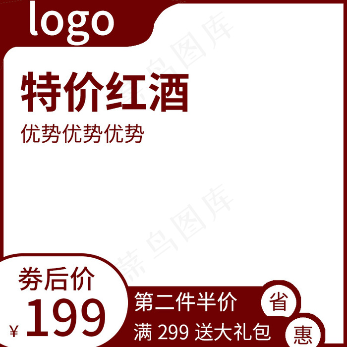 天猫淘宝红酒主图模板