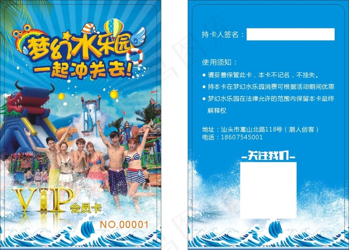梦幻水乐园会员卡cdr矢量模版下载