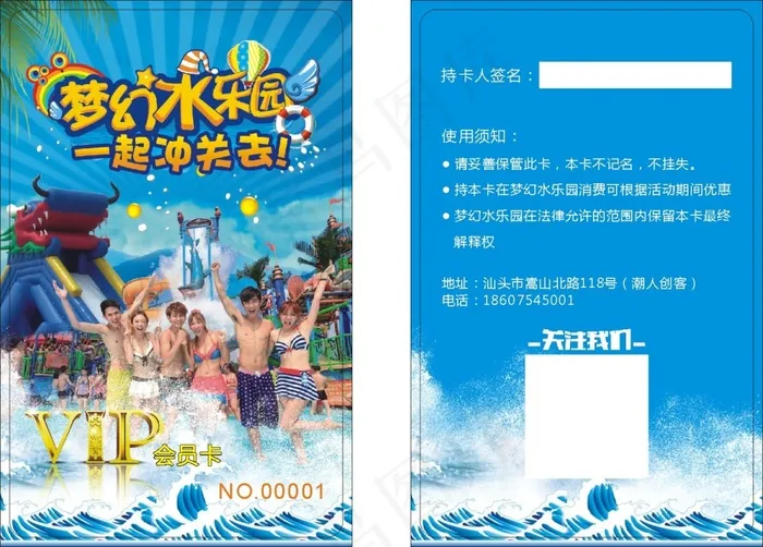 梦幻水乐园会员卡cdr矢量模版下载