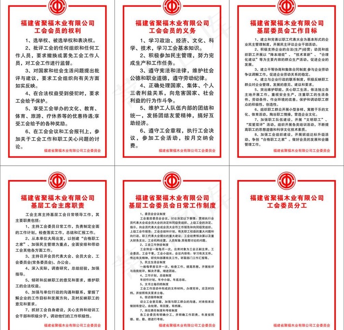总工会制度图片