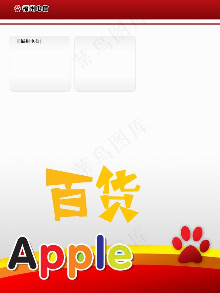 百货海报图片psd模版下载