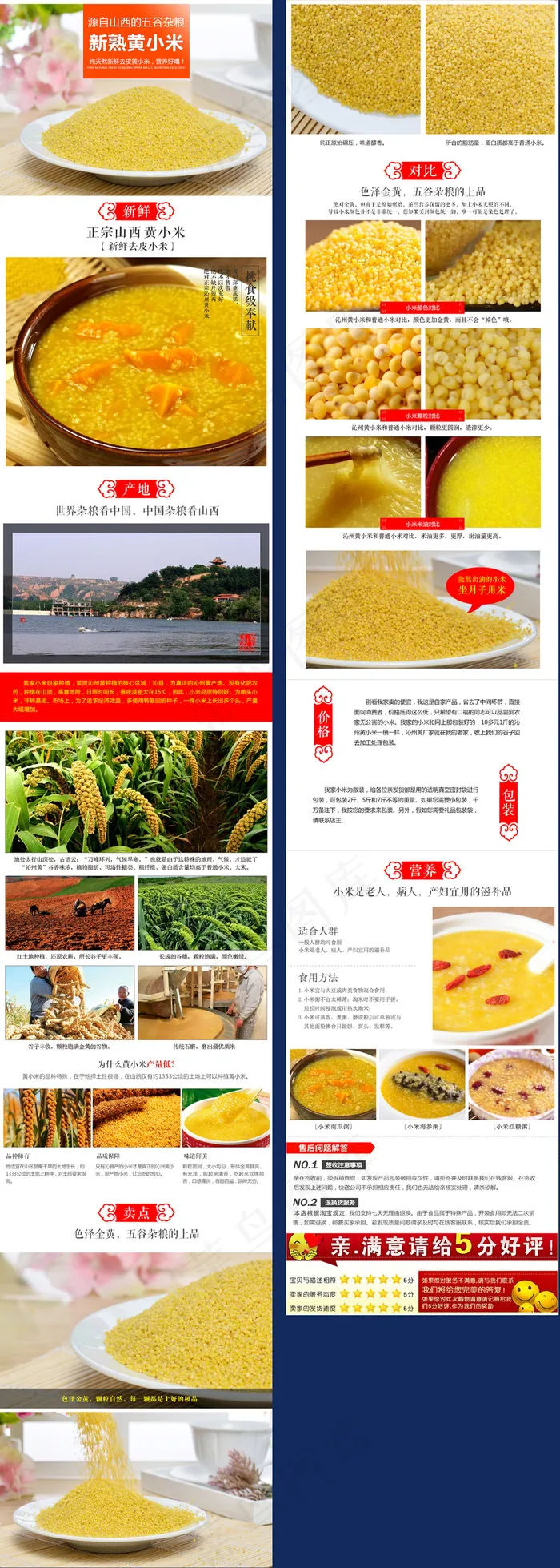 淘宝五谷杂粮小米详情页描述图模板(750X8504(DPI:72))psd模版下载