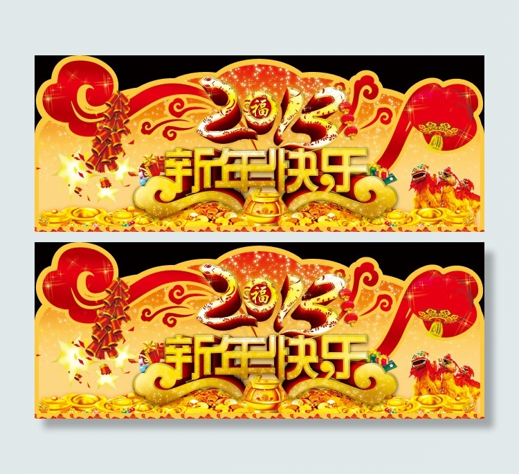 新年快乐海报PSD素材(9843X3861(DPI:500))psd模版下载