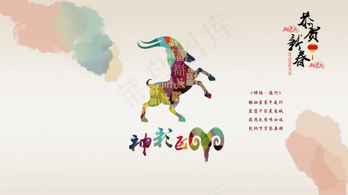 2015羊年新春吉祥福气素材壁纸psd模版下载