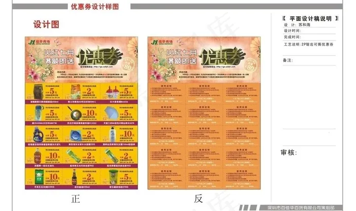 优惠券图片cdr矢量模版下载