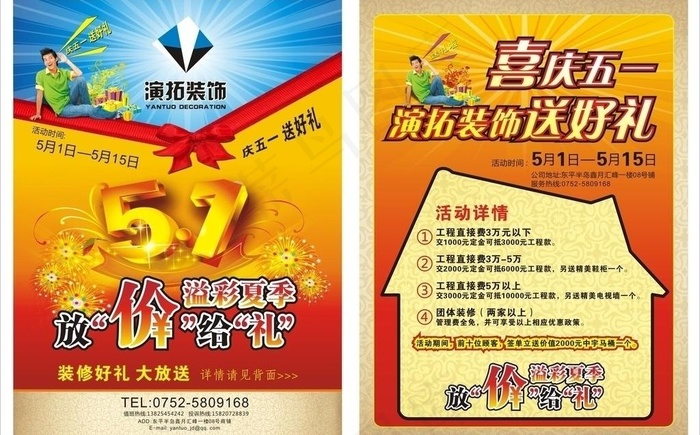 装饰公司宣传单图片cdr矢量模版下载