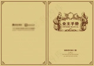 房地产楼盘业主手册