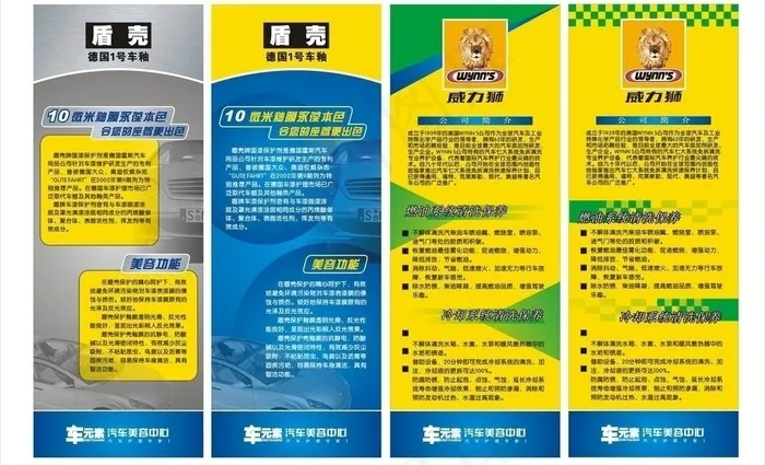 汽车美容4幅x展架图片cdr矢量模版下载