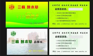 三株酵本草会员卡图片