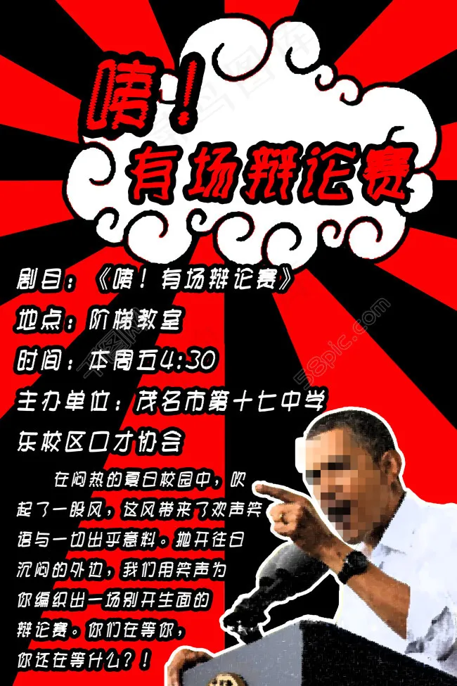 口才社活动海报，可去马赛克psd模版下载