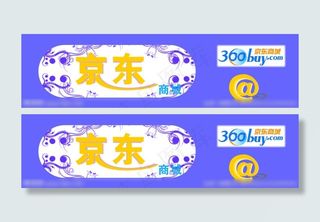 京东商城矢量素材店招