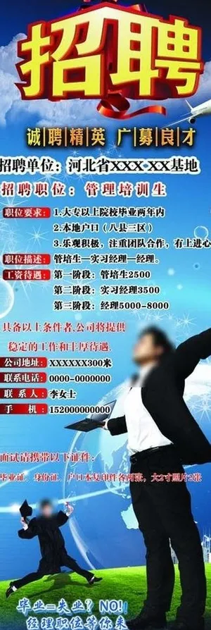 招聘易拉宝x展架展板图片