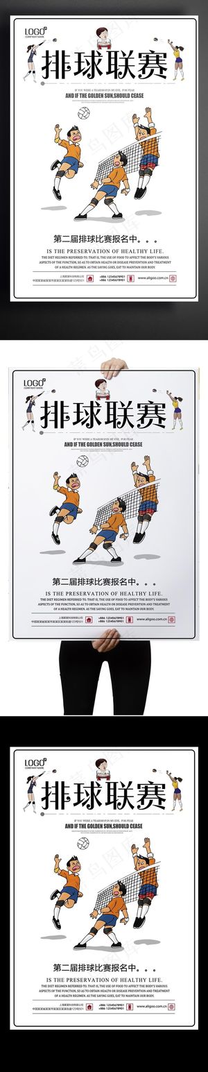 排球联赛创意设计海报