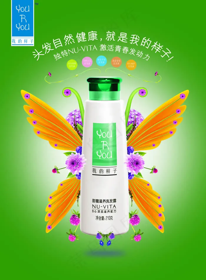 绿色背景花朵洗发露生活用品PSD素...psd模版下载