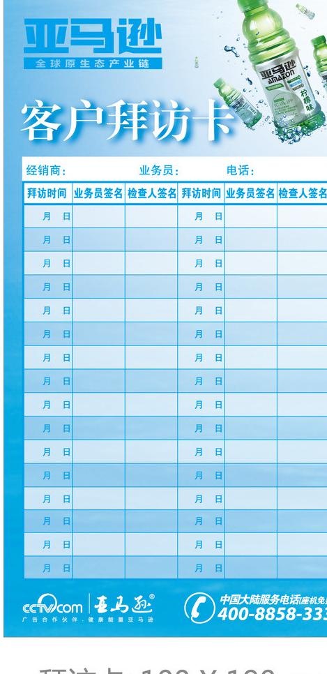 亚马逊维生素 拜访卡图片ai矢量模版下载