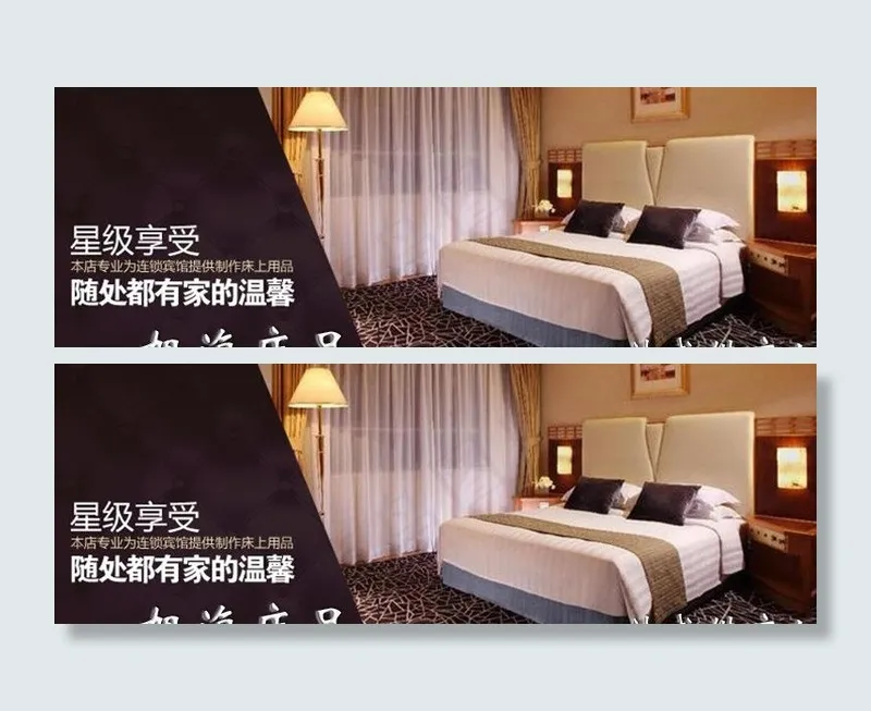 酒店床品banner图片psd模版下载