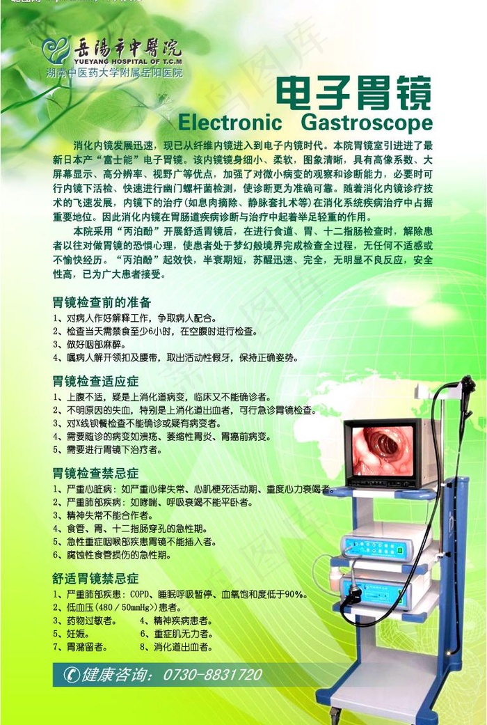 胃镜图片(4252X6661(DPI:72))psd模版下载