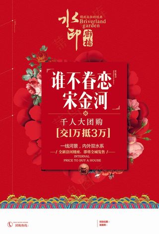 红底房产海报 花