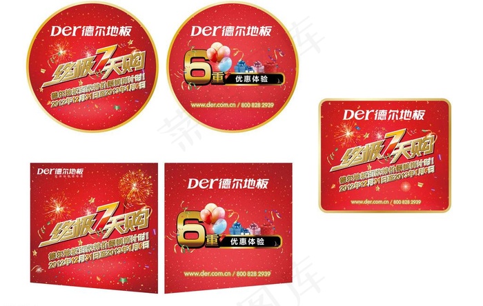 德尔地板终极七天购图片ai矢量模版下载