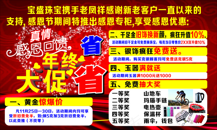 年终大促海报cdr矢量模版下载