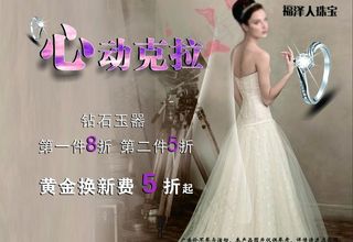 珠宝促销海报广告图片