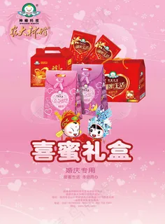 婚庆礼盒背景图PSD素材