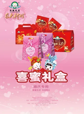 婚庆礼盒背景图PSD素材