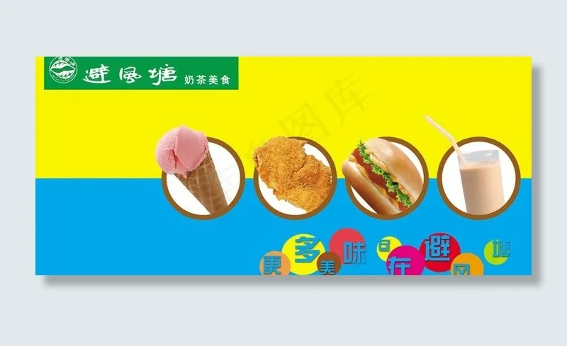 避风塘海报图片(11811X5906(DPI:150))psd模版下载