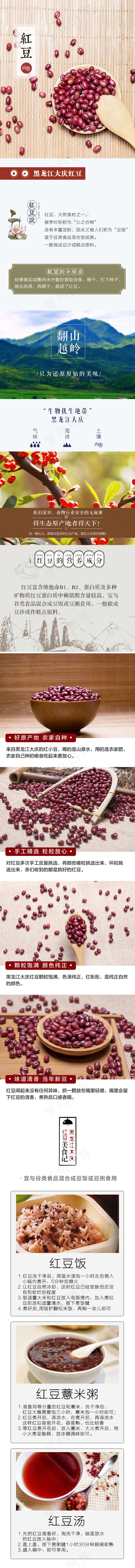 红豆详情页美食淘宝电商(750X8700(DPI:72))psd模版下载