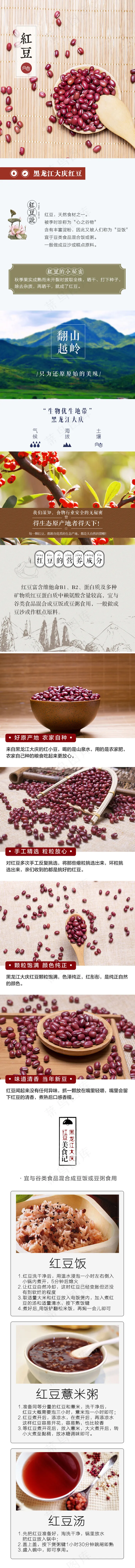红豆详情页美食淘宝电商(750X8700(DPI:72))psd模版下载