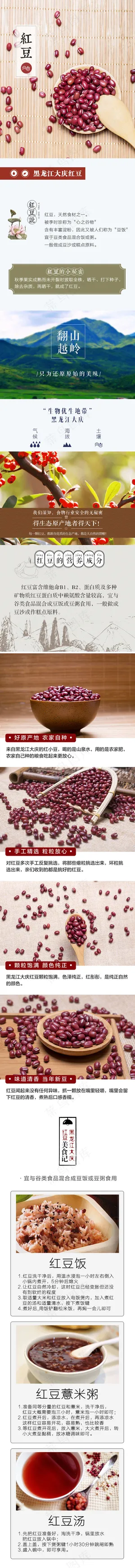 红豆详情页美食淘宝电商