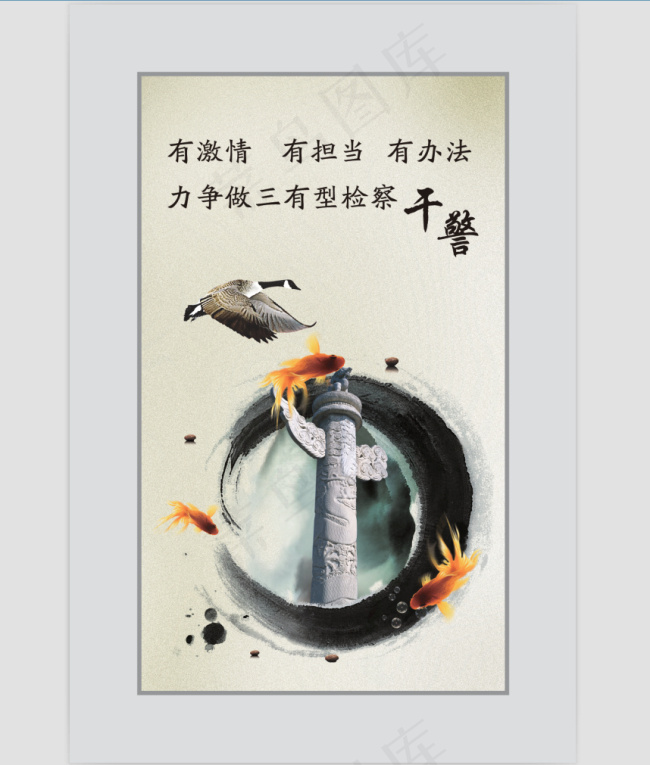 执法部门壁画(2362X3543(DPI:100))psd模版下载